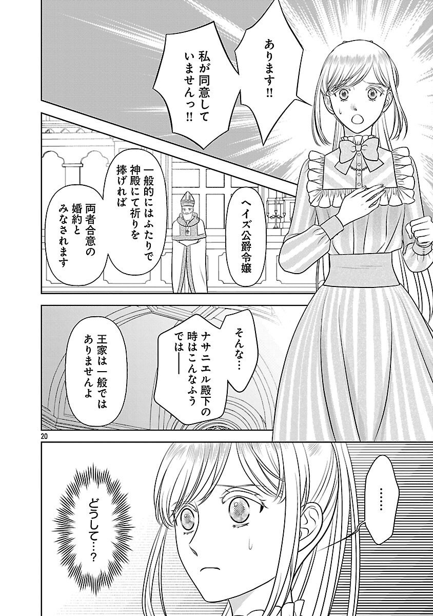 Tsui Katsu Reijou ~Jinsei wo Akiramete Shinuki Manmanna Watashi to Dekiai shitai shinkan no Koubou~ - Chapter 7 - Page 22