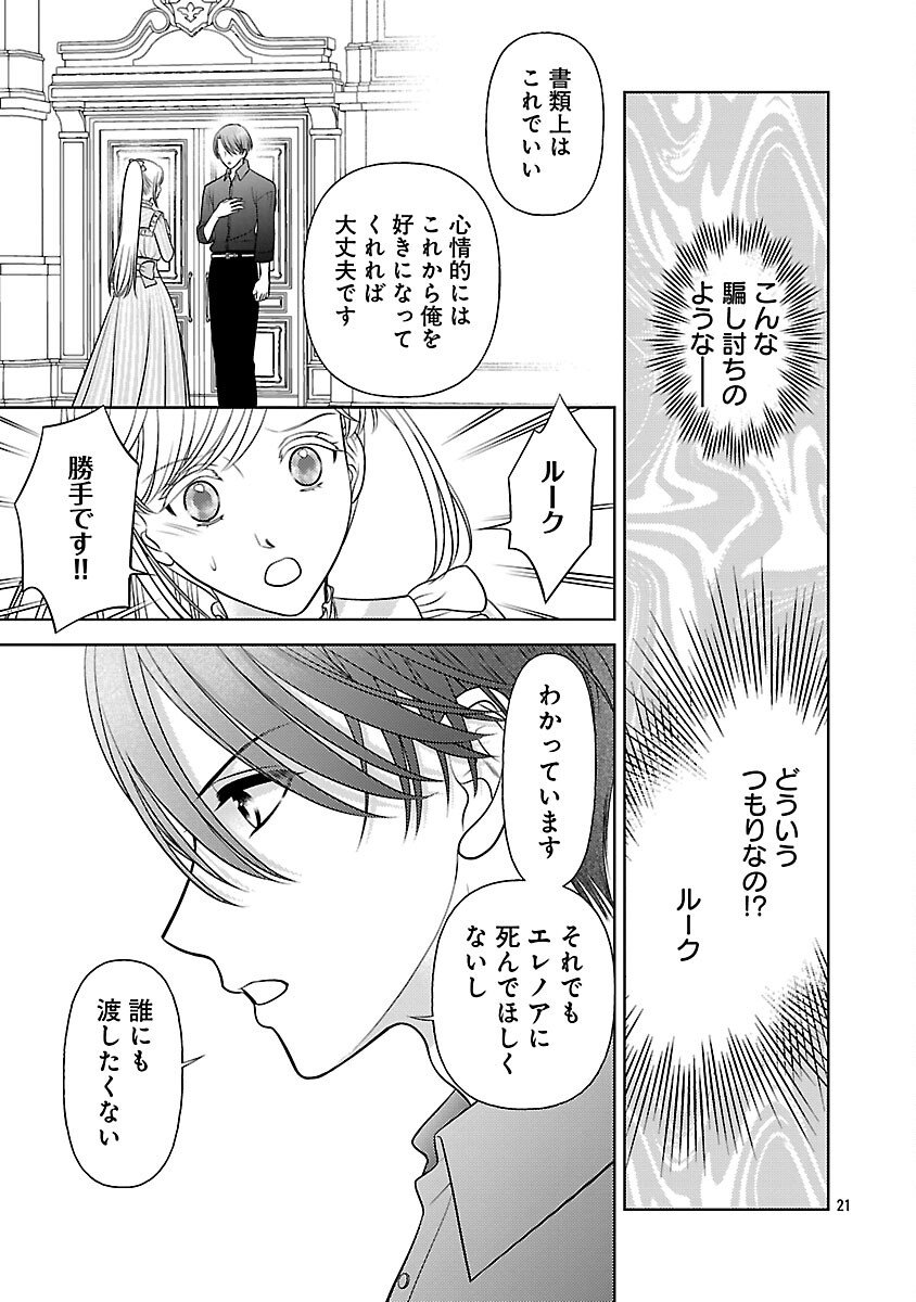 Tsui Katsu Reijou ~Jinsei wo Akiramete Shinuki Manmanna Watashi to Dekiai shitai shinkan no Koubou~ - Chapter 7 - Page 23