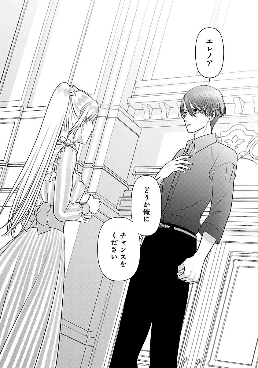 Tsui Katsu Reijou ~Jinsei wo Akiramete Shinuki Manmanna Watashi to Dekiai shitai shinkan no Koubou~ - Chapter 7 - Page 24