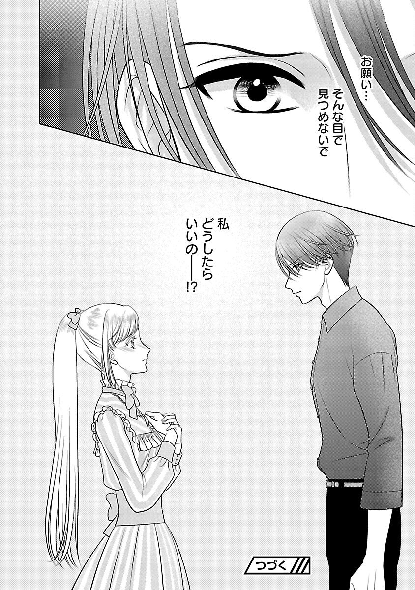 Tsui Katsu Reijou ~Jinsei wo Akiramete Shinuki Manmanna Watashi to Dekiai shitai shinkan no Koubou~ - Chapter 7 - Page 26