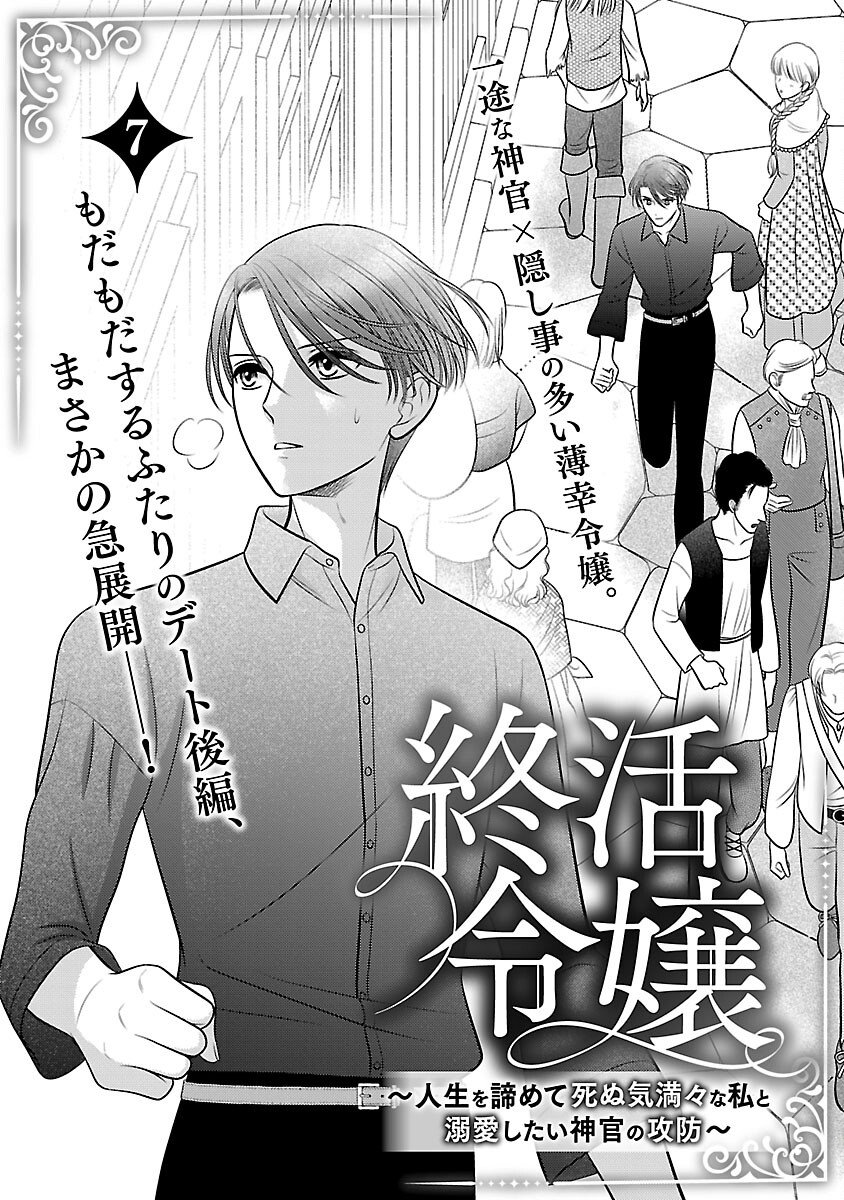 Tsui Katsu Reijou ~Jinsei wo Akiramete Shinuki Manmanna Watashi to Dekiai shitai shinkan no Koubou~ - Chapter 7 - Page 3