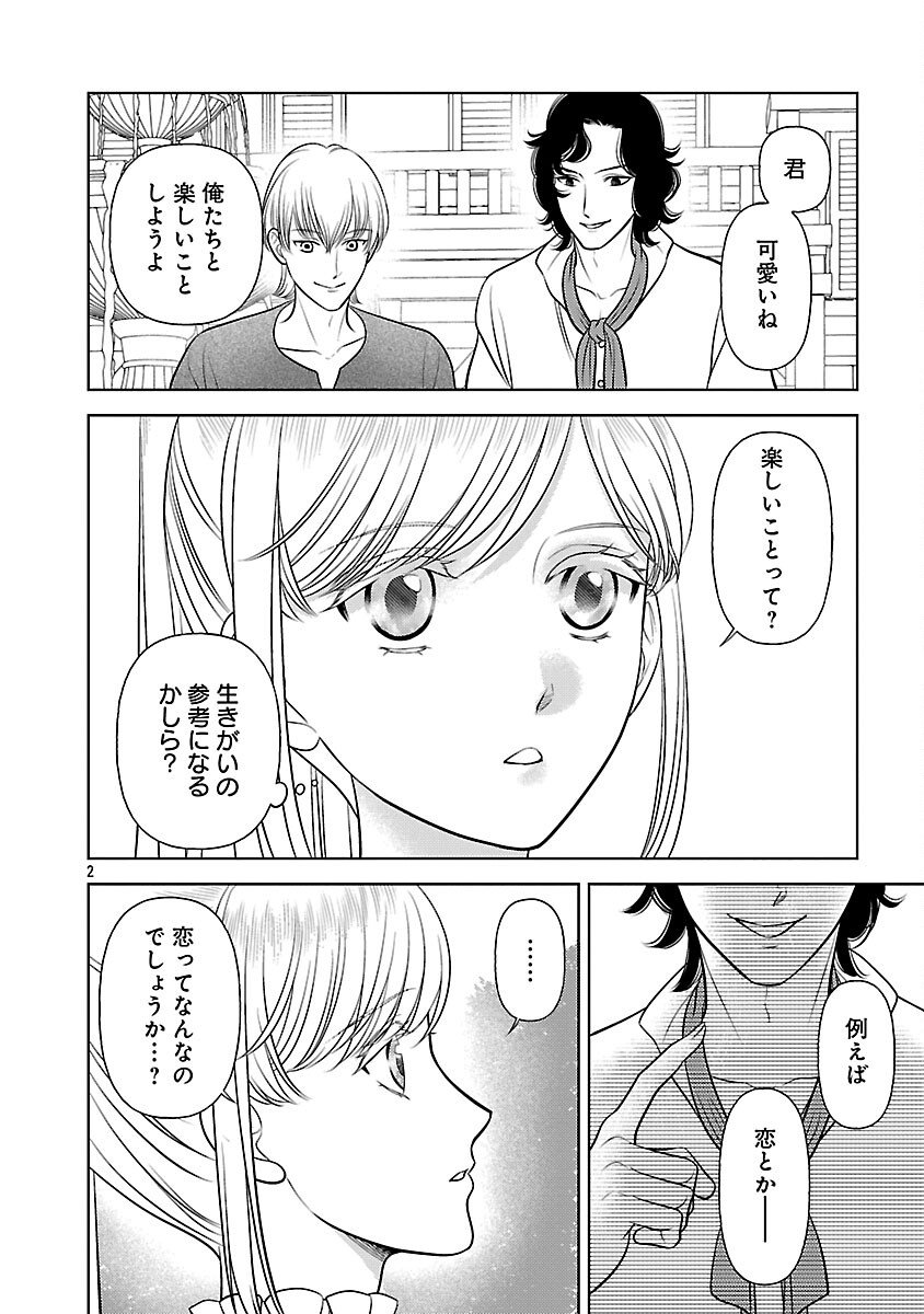 Tsui Katsu Reijou ~Jinsei wo Akiramete Shinuki Manmanna Watashi to Dekiai shitai shinkan no Koubou~ - Chapter 7 - Page 4