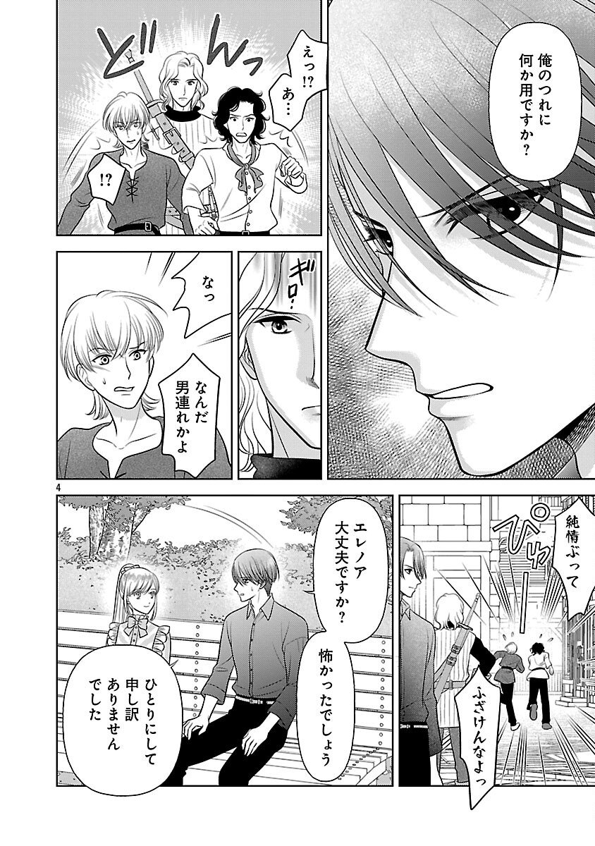 Tsui Katsu Reijou ~Jinsei wo Akiramete Shinuki Manmanna Watashi to Dekiai shitai shinkan no Koubou~ - Chapter 7 - Page 6