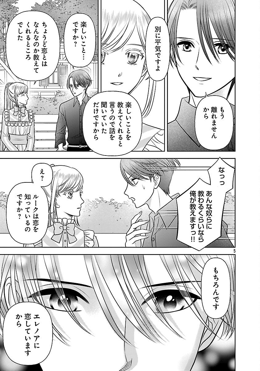 Tsui Katsu Reijou ~Jinsei wo Akiramete Shinuki Manmanna Watashi to Dekiai shitai shinkan no Koubou~ - Chapter 7 - Page 7