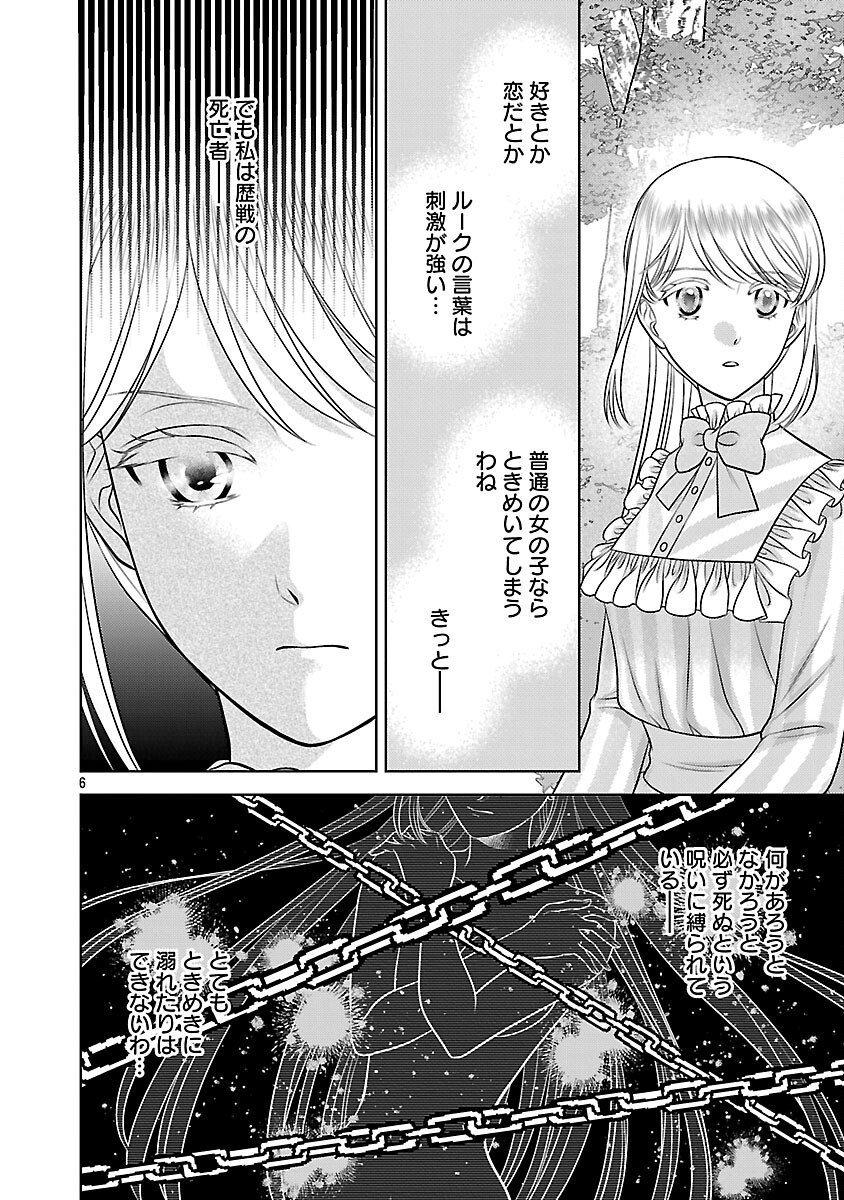 Tsui Katsu Reijou ~Jinsei wo Akiramete Shinuki Manmanna Watashi to Dekiai shitai shinkan no Koubou~ - Chapter 7 - Page 8