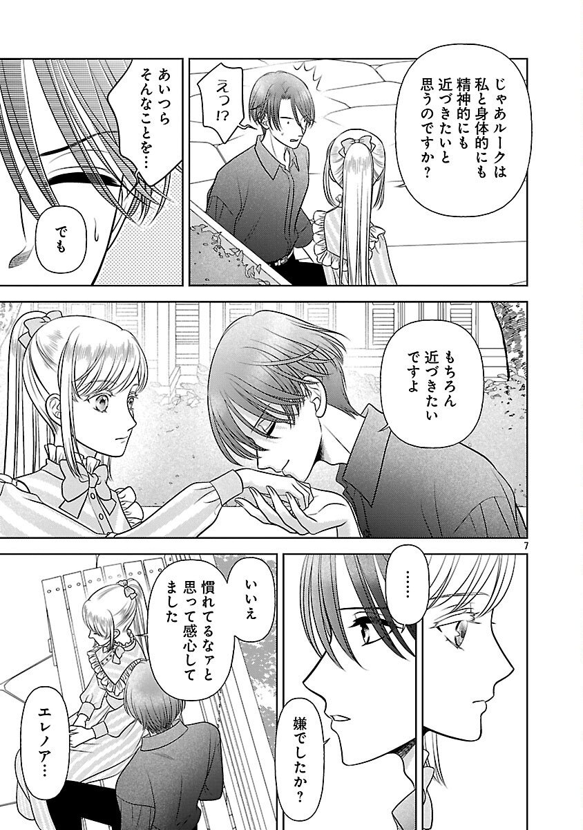 Tsui Katsu Reijou ~Jinsei wo Akiramete Shinuki Manmanna Watashi to Dekiai shitai shinkan no Koubou~ - Chapter 7 - Page 9