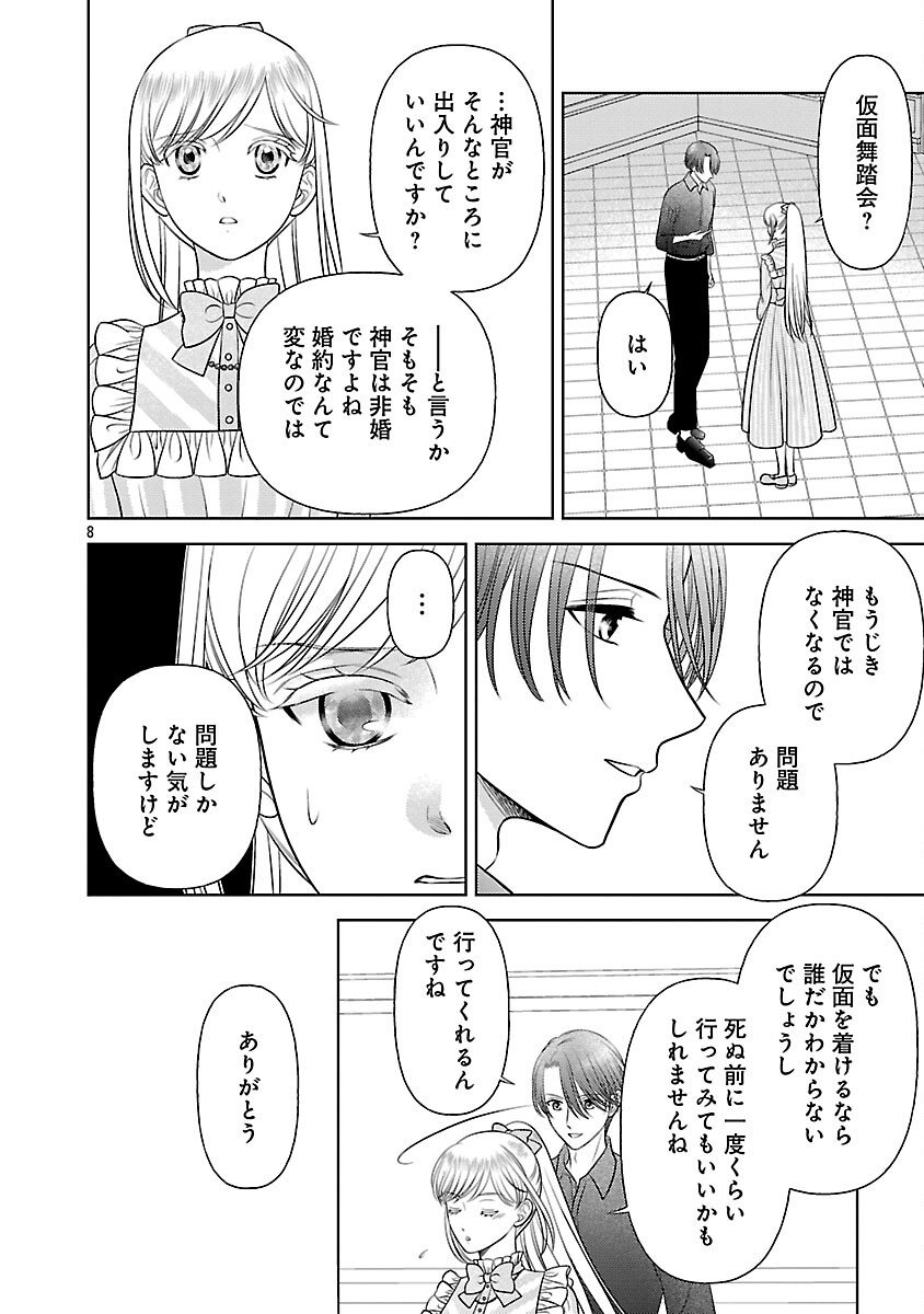 Tsui Katsu Reijou ~Jinsei wo Akiramete Shinuki Manmanna Watashi to Dekiai shitai shinkan no Koubou~ - Chapter 8 - Page 10