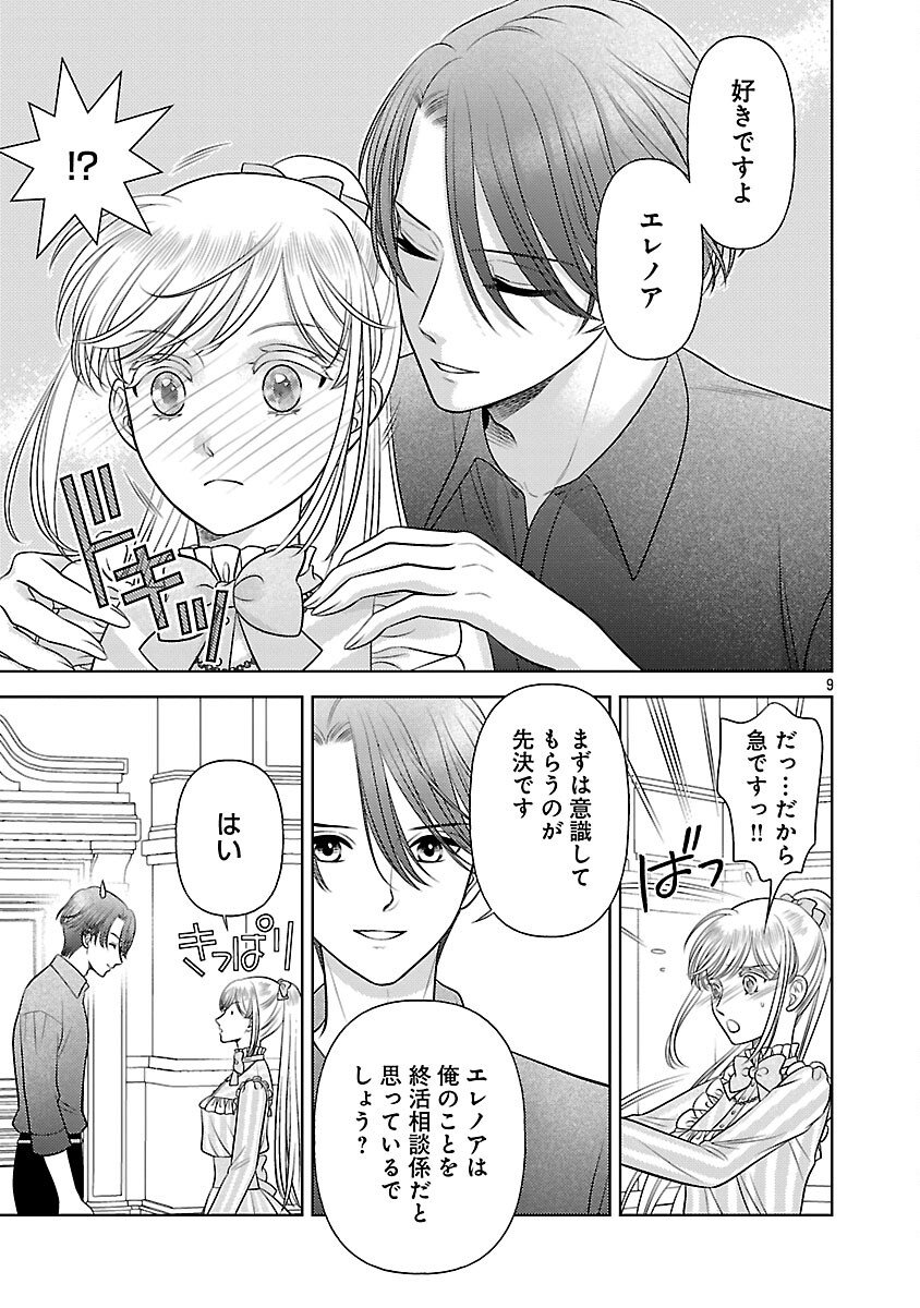 Tsui Katsu Reijou ~Jinsei wo Akiramete Shinuki Manmanna Watashi to Dekiai shitai shinkan no Koubou~ - Chapter 8 - Page 11