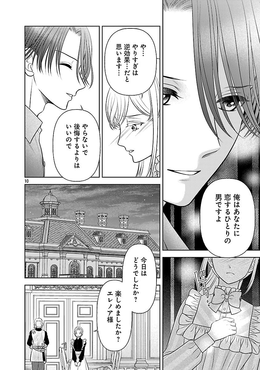 Tsui Katsu Reijou ~Jinsei wo Akiramete Shinuki Manmanna Watashi to Dekiai shitai shinkan no Koubou~ - Chapter 8 - Page 12