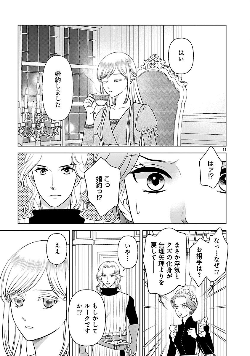 Tsui Katsu Reijou ~Jinsei wo Akiramete Shinuki Manmanna Watashi to Dekiai shitai shinkan no Koubou~ - Chapter 8 - Page 13