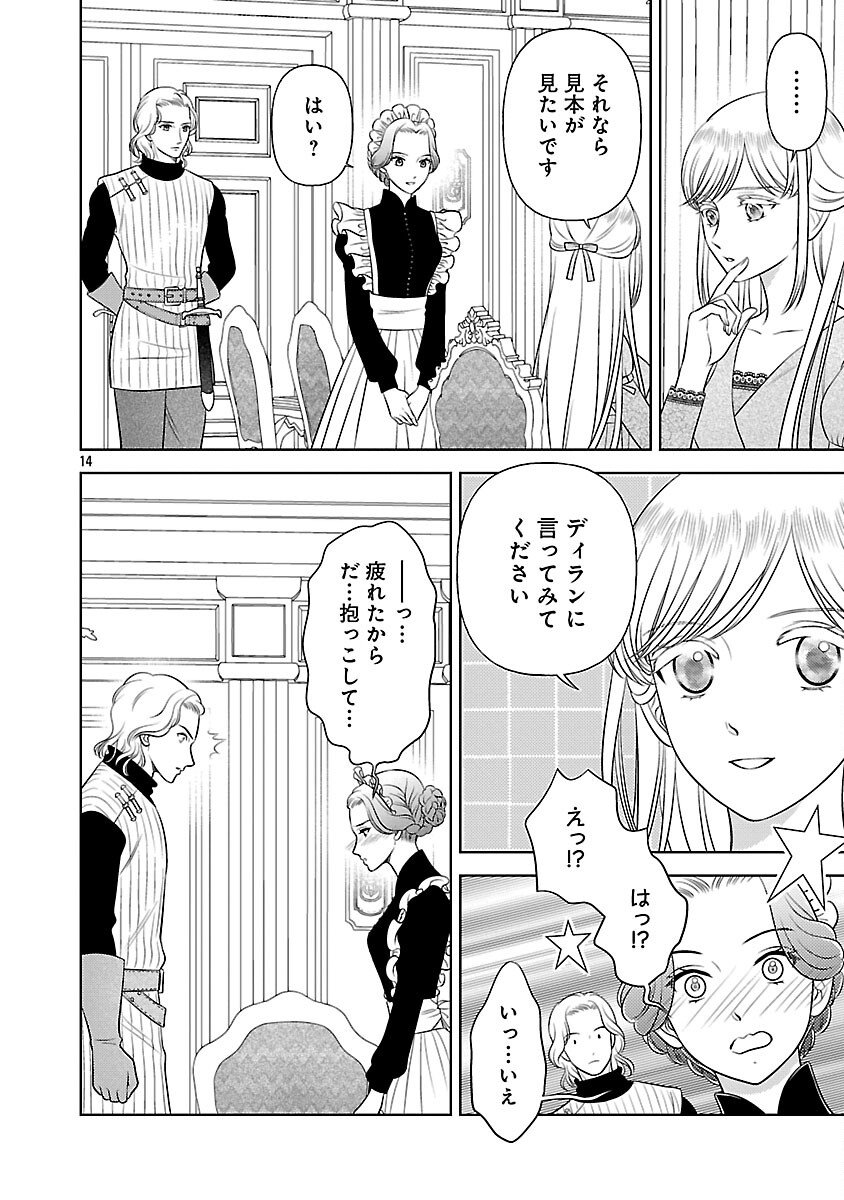 Tsui Katsu Reijou ~Jinsei wo Akiramete Shinuki Manmanna Watashi to Dekiai shitai shinkan no Koubou~ - Chapter 8 - Page 16