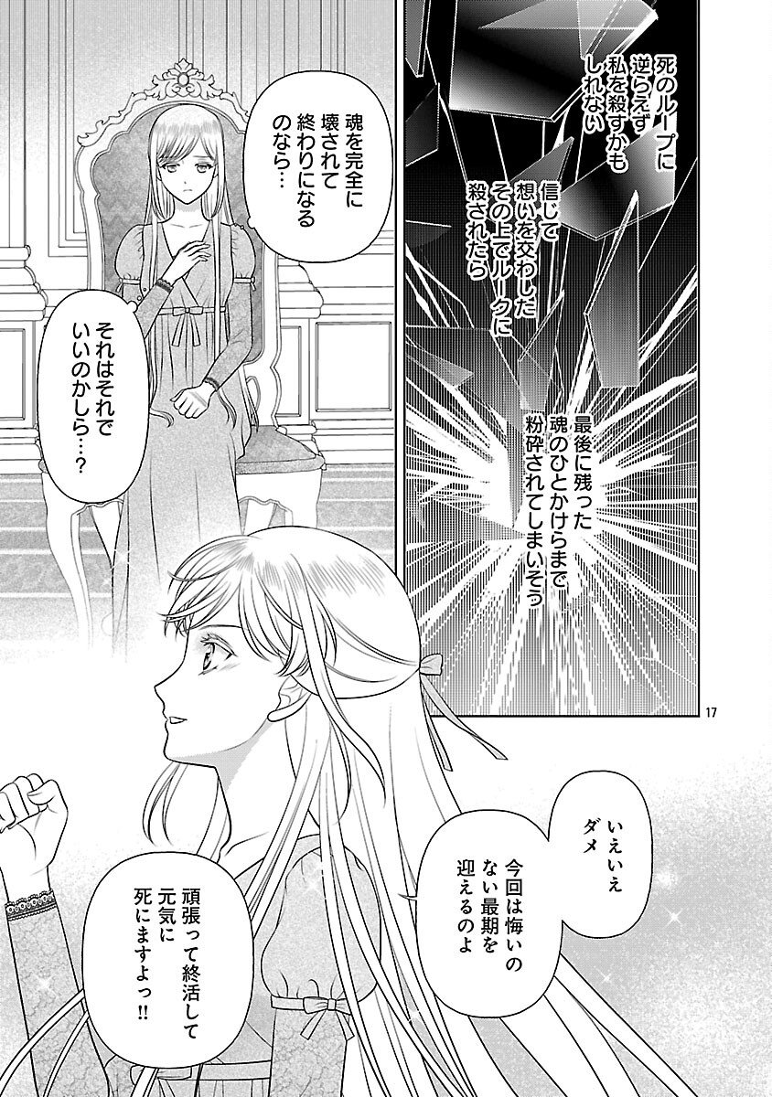 Tsui Katsu Reijou ~Jinsei wo Akiramete Shinuki Manmanna Watashi to Dekiai shitai shinkan no Koubou~ - Chapter 8 - Page 19