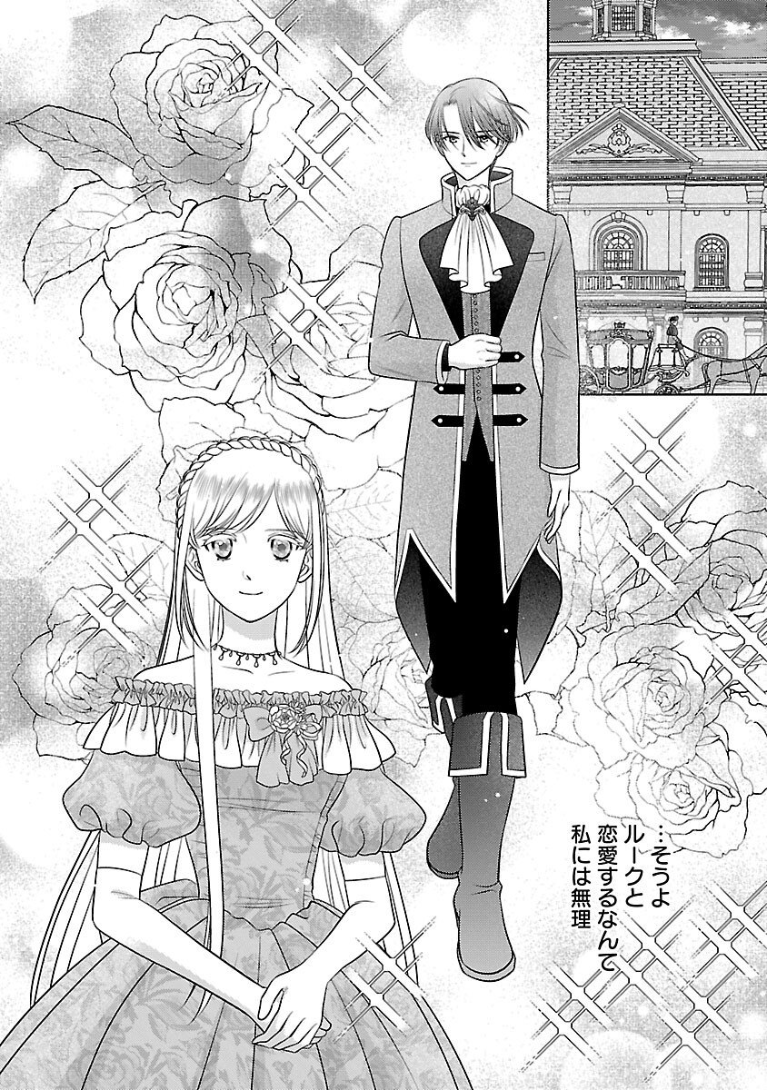 Tsui Katsu Reijou ~Jinsei wo Akiramete Shinuki Manmanna Watashi to Dekiai shitai shinkan no Koubou~ - Chapter 8 - Page 20
