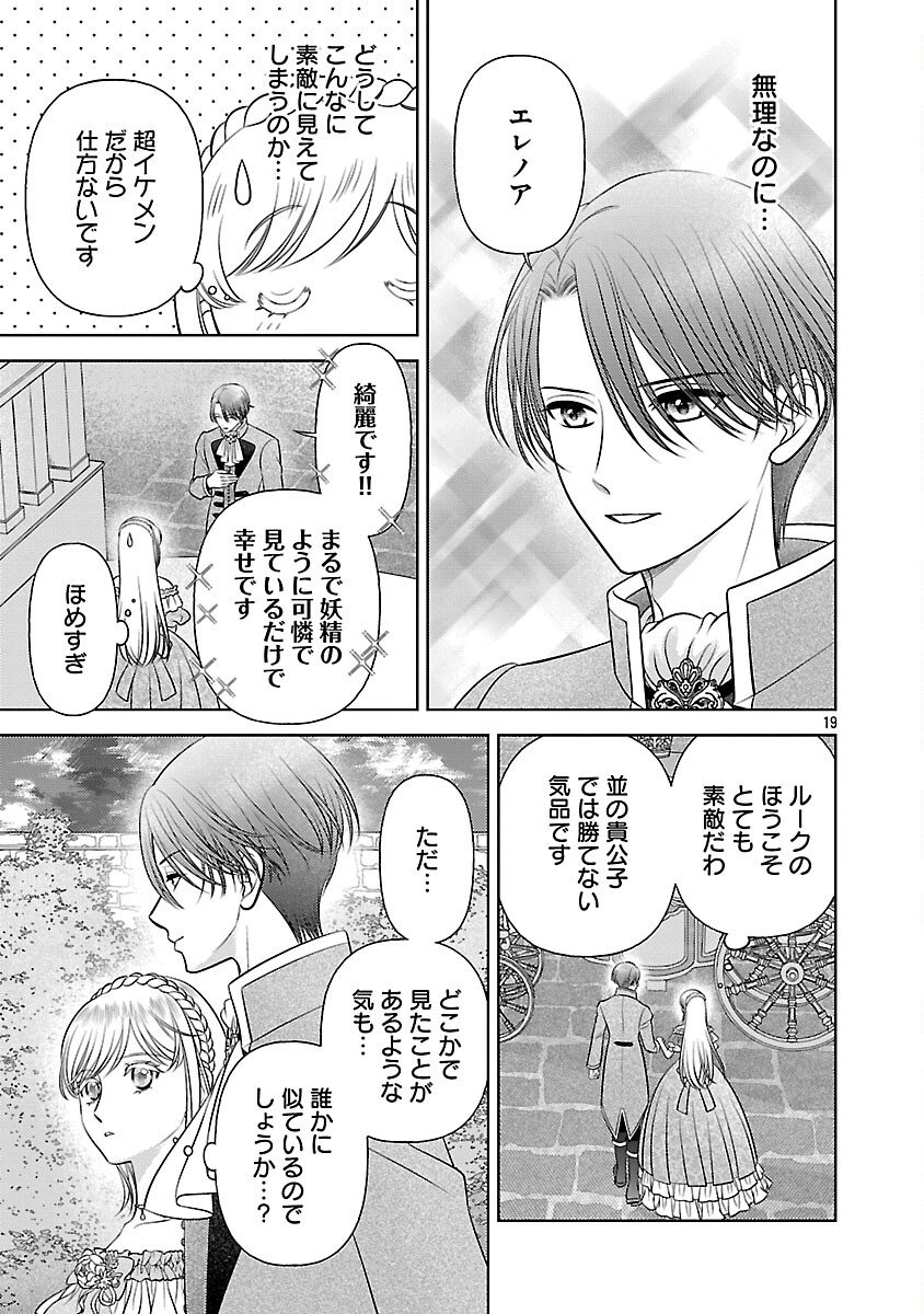 Tsui Katsu Reijou ~Jinsei wo Akiramete Shinuki Manmanna Watashi to Dekiai shitai shinkan no Koubou~ - Chapter 8 - Page 21
