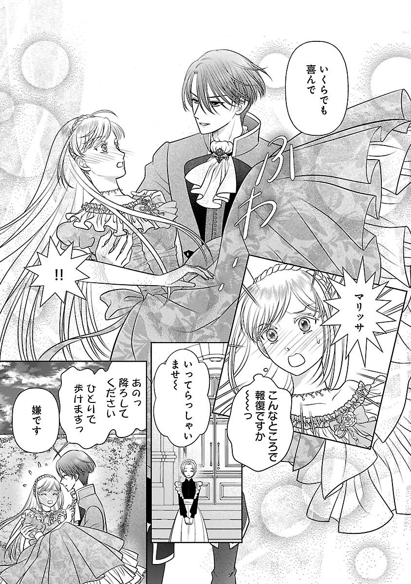 Tsui Katsu Reijou ~Jinsei wo Akiramete Shinuki Manmanna Watashi to Dekiai shitai shinkan no Koubou~ - Chapter 8 - Page 23