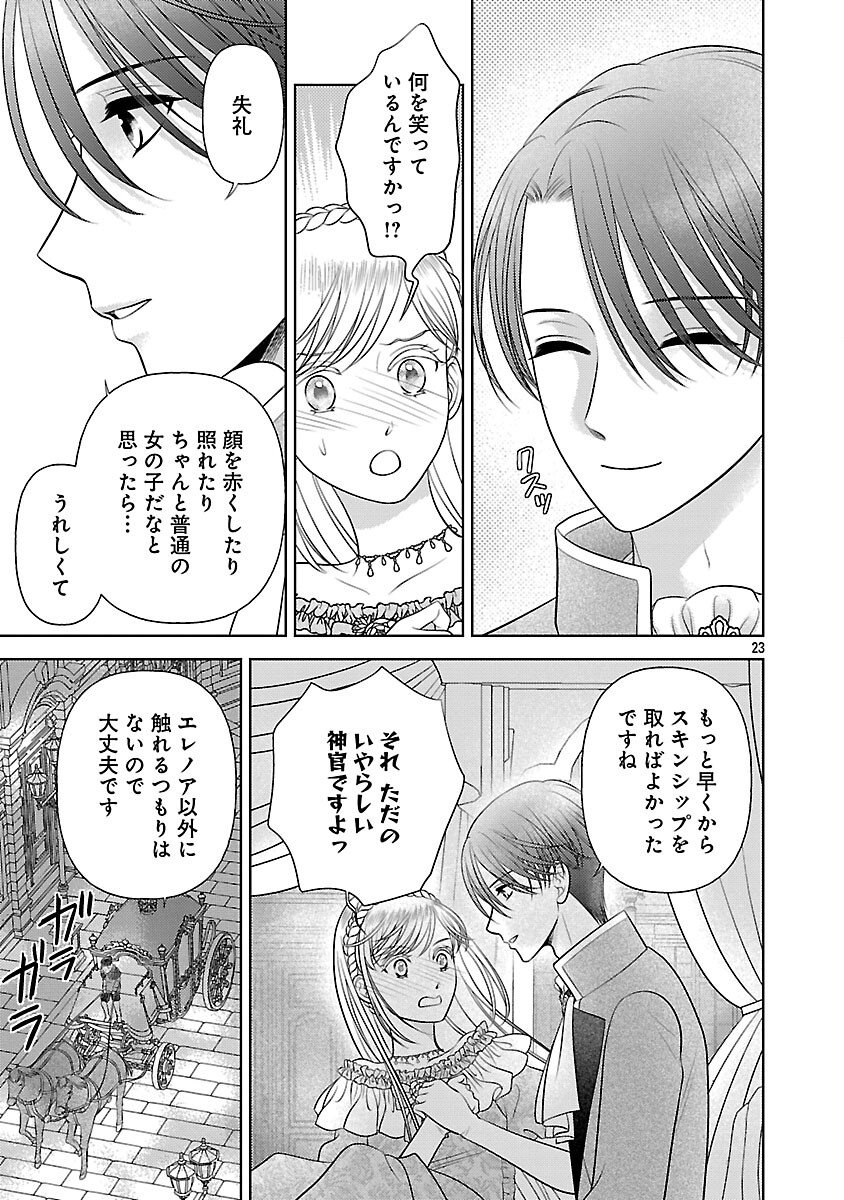 Tsui Katsu Reijou ~Jinsei wo Akiramete Shinuki Manmanna Watashi to Dekiai shitai shinkan no Koubou~ - Chapter 8 - Page 25