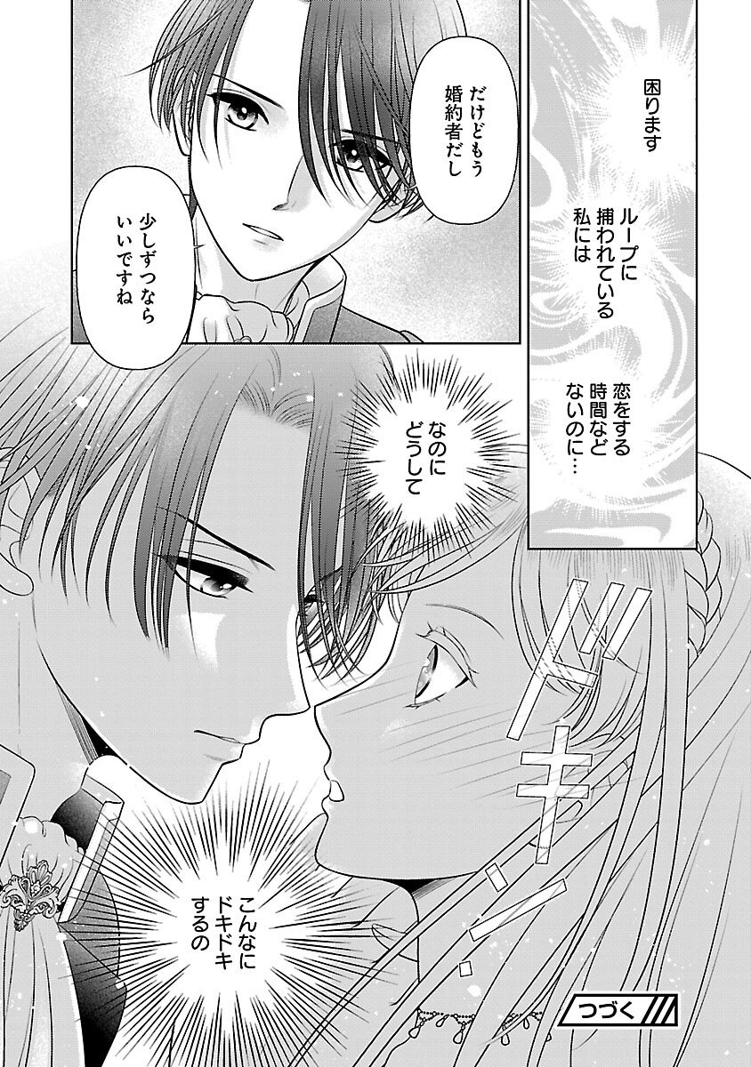 Tsui Katsu Reijou ~Jinsei wo Akiramete Shinuki Manmanna Watashi to Dekiai shitai shinkan no Koubou~ - Chapter 8 - Page 26