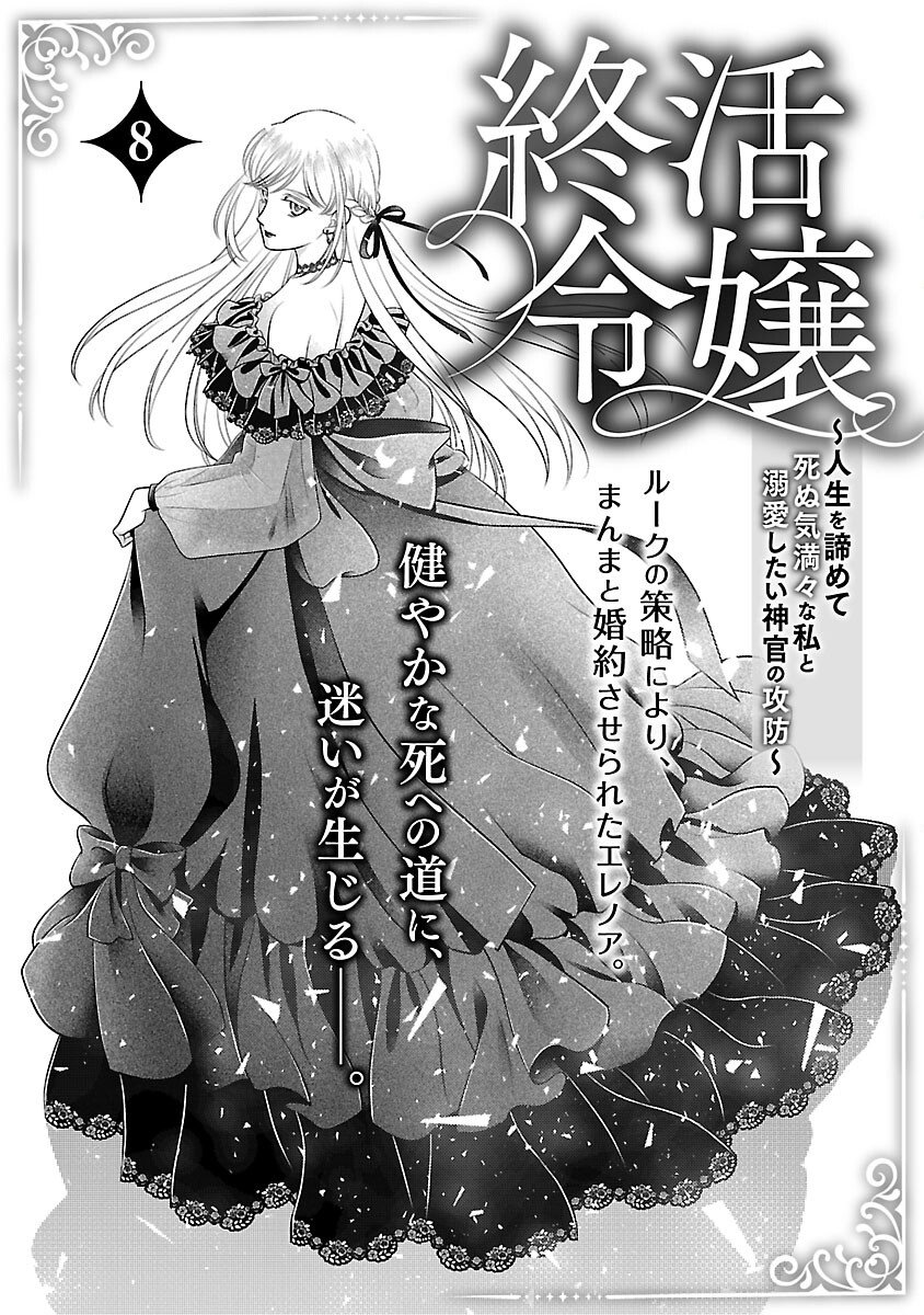Tsui Katsu Reijou ~Jinsei wo Akiramete Shinuki Manmanna Watashi to Dekiai shitai shinkan no Koubou~ - Chapter 8 - Page 3