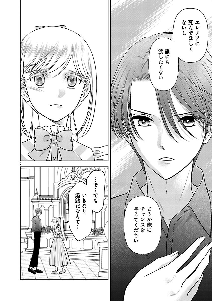 Tsui Katsu Reijou ~Jinsei wo Akiramete Shinuki Manmanna Watashi to Dekiai shitai shinkan no Koubou~ - Chapter 8 - Page 4