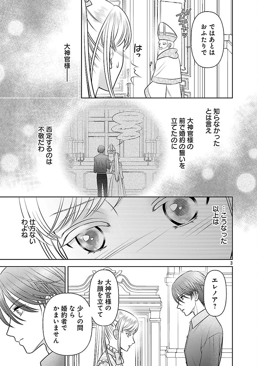 Tsui Katsu Reijou ~Jinsei wo Akiramete Shinuki Manmanna Watashi to Dekiai shitai shinkan no Koubou~ - Chapter 8 - Page 5