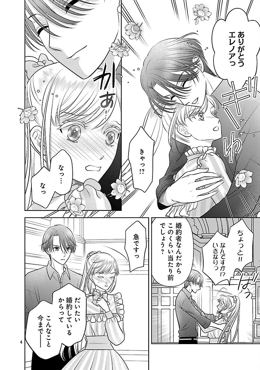 Tsui Katsu Reijou ~Jinsei wo Akiramete Shinuki Manmanna Watashi to Dekiai shitai shinkan no Koubou~ - Chapter 8 - Page 6