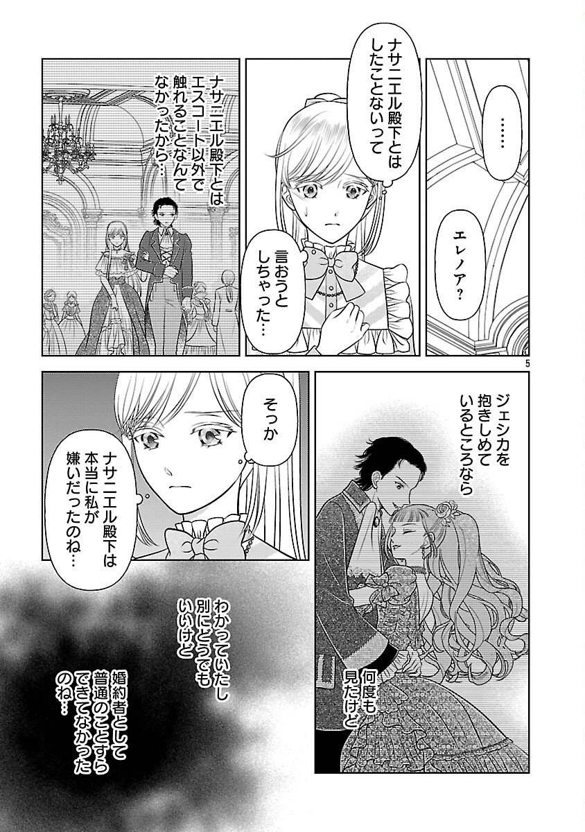 Tsui Katsu Reijou ~Jinsei wo Akiramete Shinuki Manmanna Watashi to Dekiai shitai shinkan no Koubou~ - Chapter 8 - Page 7