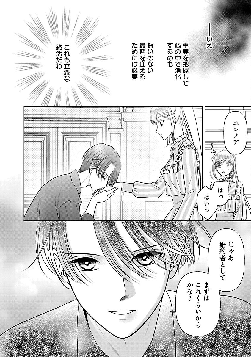 Tsui Katsu Reijou ~Jinsei wo Akiramete Shinuki Manmanna Watashi to Dekiai shitai shinkan no Koubou~ - Chapter 8 - Page 8