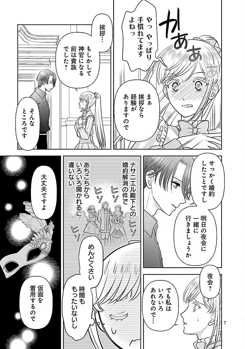 Tsui Katsu Reijou ~Jinsei wo Akiramete Shinuki Manmanna Watashi to Dekiai shitai shinkan no Koubou~ - Chapter 8 - Page 9