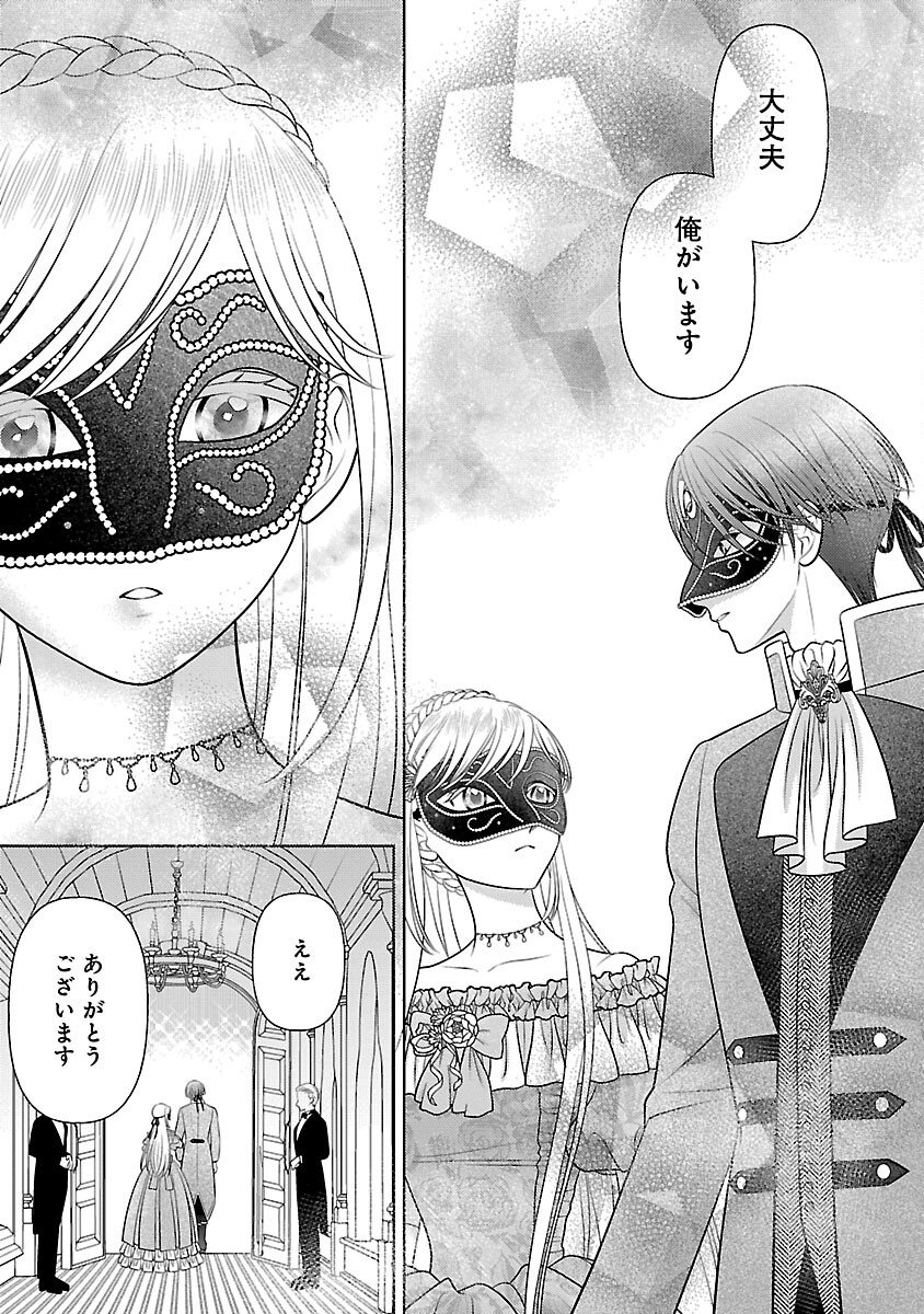 Tsui Katsu Reijou ~Jinsei wo Akiramete Shinuki Manmanna Watashi to Dekiai shitai shinkan no Koubou~ - Chapter 9 - Page 11