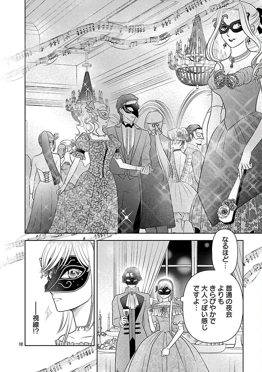 Tsui Katsu Reijou ~Jinsei wo Akiramete Shinuki Manmanna Watashi to Dekiai shitai shinkan no Koubou~ - Chapter 9 - Page 12