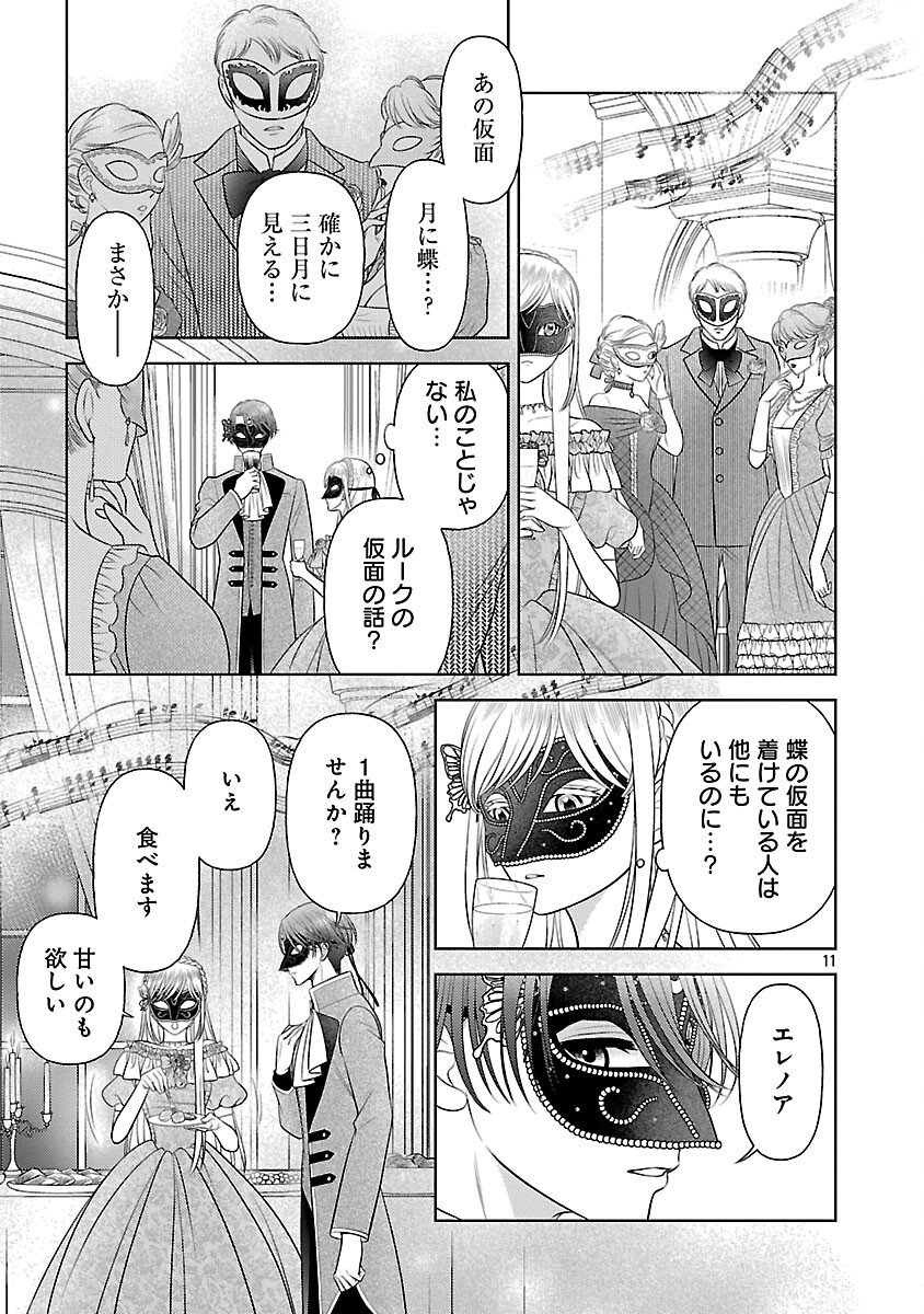 Tsui Katsu Reijou ~Jinsei wo Akiramete Shinuki Manmanna Watashi to Dekiai shitai shinkan no Koubou~ - Chapter 9 - Page 13