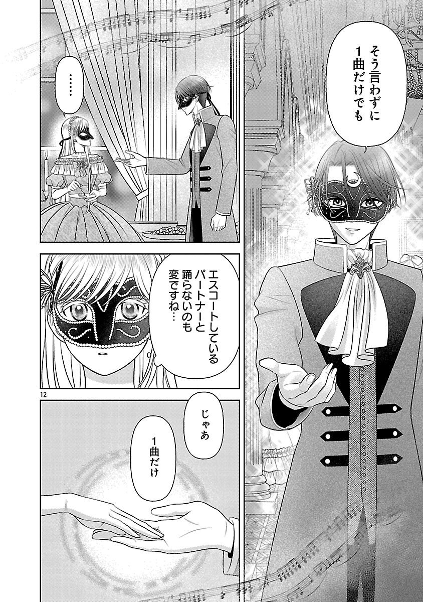 Tsui Katsu Reijou ~Jinsei wo Akiramete Shinuki Manmanna Watashi to Dekiai shitai shinkan no Koubou~ - Chapter 9 - Page 14