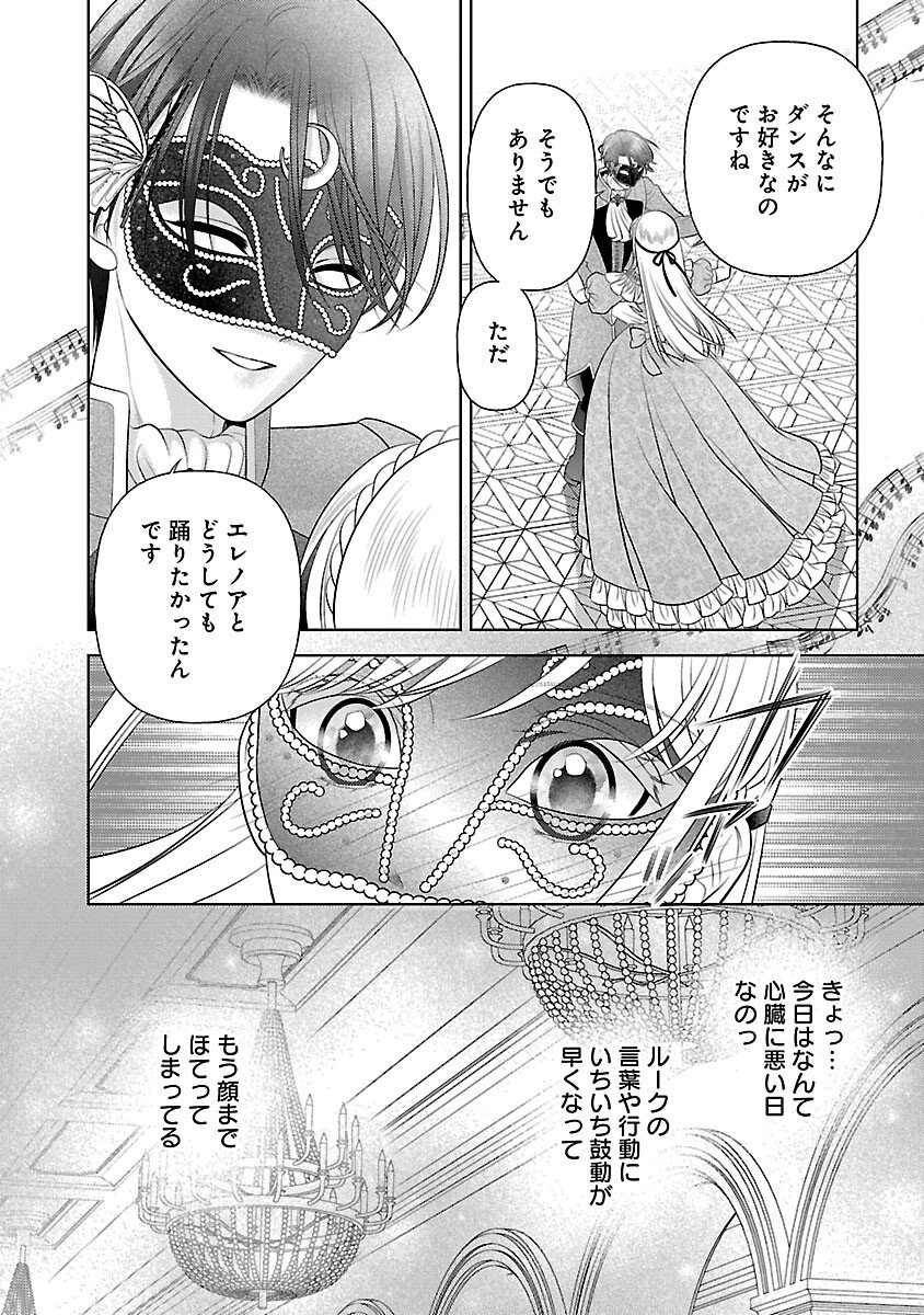 Tsui Katsu Reijou ~Jinsei wo Akiramete Shinuki Manmanna Watashi to Dekiai shitai shinkan no Koubou~ - Chapter 9 - Page 16