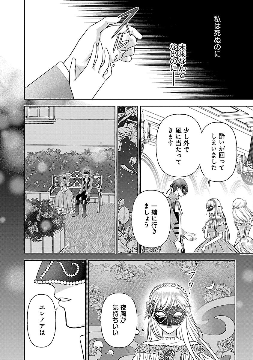 Tsui Katsu Reijou ~Jinsei wo Akiramete Shinuki Manmanna Watashi to Dekiai shitai shinkan no Koubou~ - Chapter 9 - Page 18