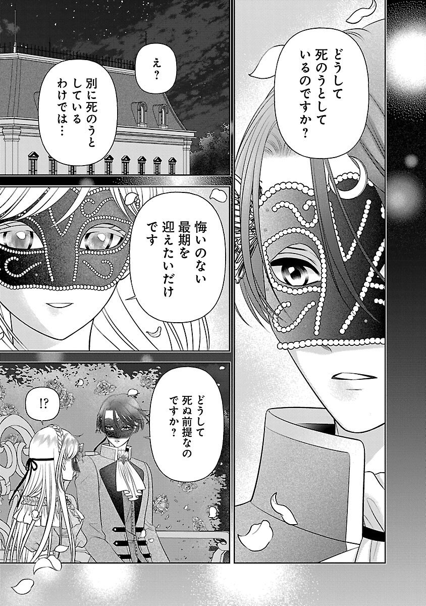 Tsui Katsu Reijou ~Jinsei wo Akiramete Shinuki Manmanna Watashi to Dekiai shitai shinkan no Koubou~ - Chapter 9 - Page 19