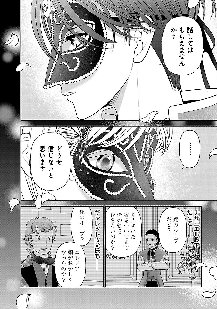 Tsui Katsu Reijou ~Jinsei wo Akiramete Shinuki Manmanna Watashi to Dekiai shitai shinkan no Koubou~ - Chapter 9 - Page 20
