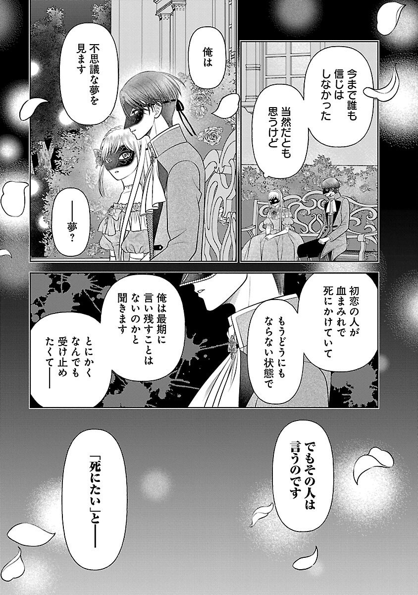 Tsui Katsu Reijou ~Jinsei wo Akiramete Shinuki Manmanna Watashi to Dekiai shitai shinkan no Koubou~ - Chapter 9 - Page 21