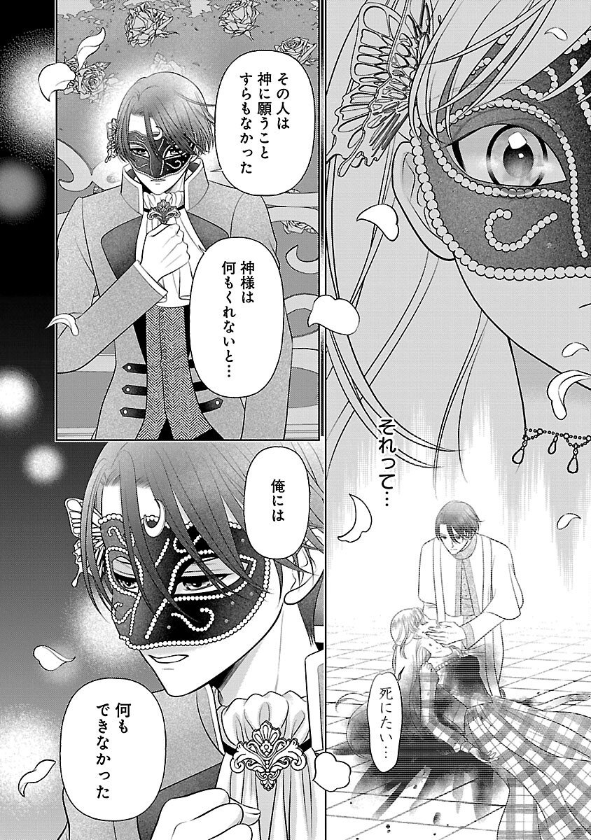 Tsui Katsu Reijou ~Jinsei wo Akiramete Shinuki Manmanna Watashi to Dekiai shitai shinkan no Koubou~ - Chapter 9 - Page 22