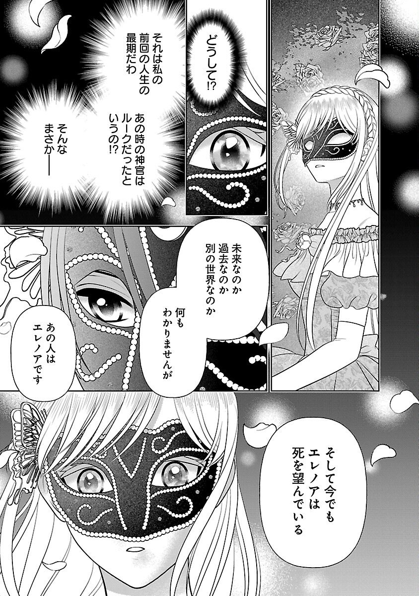 Tsui Katsu Reijou ~Jinsei wo Akiramete Shinuki Manmanna Watashi to Dekiai shitai shinkan no Koubou~ - Chapter 9 - Page 23