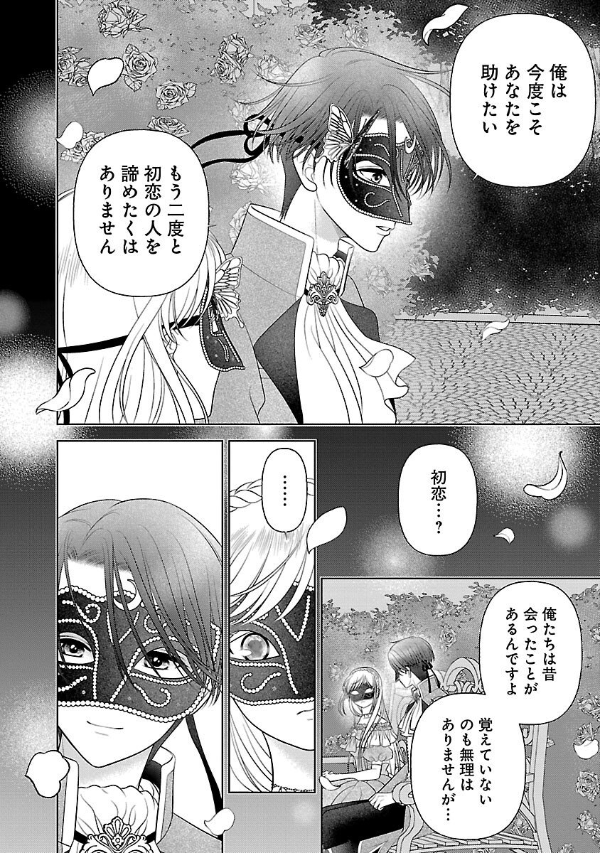 Tsui Katsu Reijou ~Jinsei wo Akiramete Shinuki Manmanna Watashi to Dekiai shitai shinkan no Koubou~ - Chapter 9 - Page 24