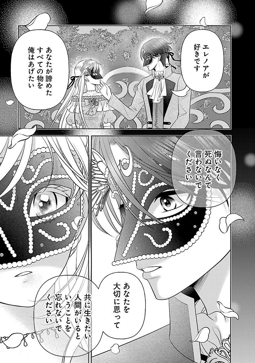 Tsui Katsu Reijou ~Jinsei wo Akiramete Shinuki Manmanna Watashi to Dekiai shitai shinkan no Koubou~ - Chapter 9 - Page 25