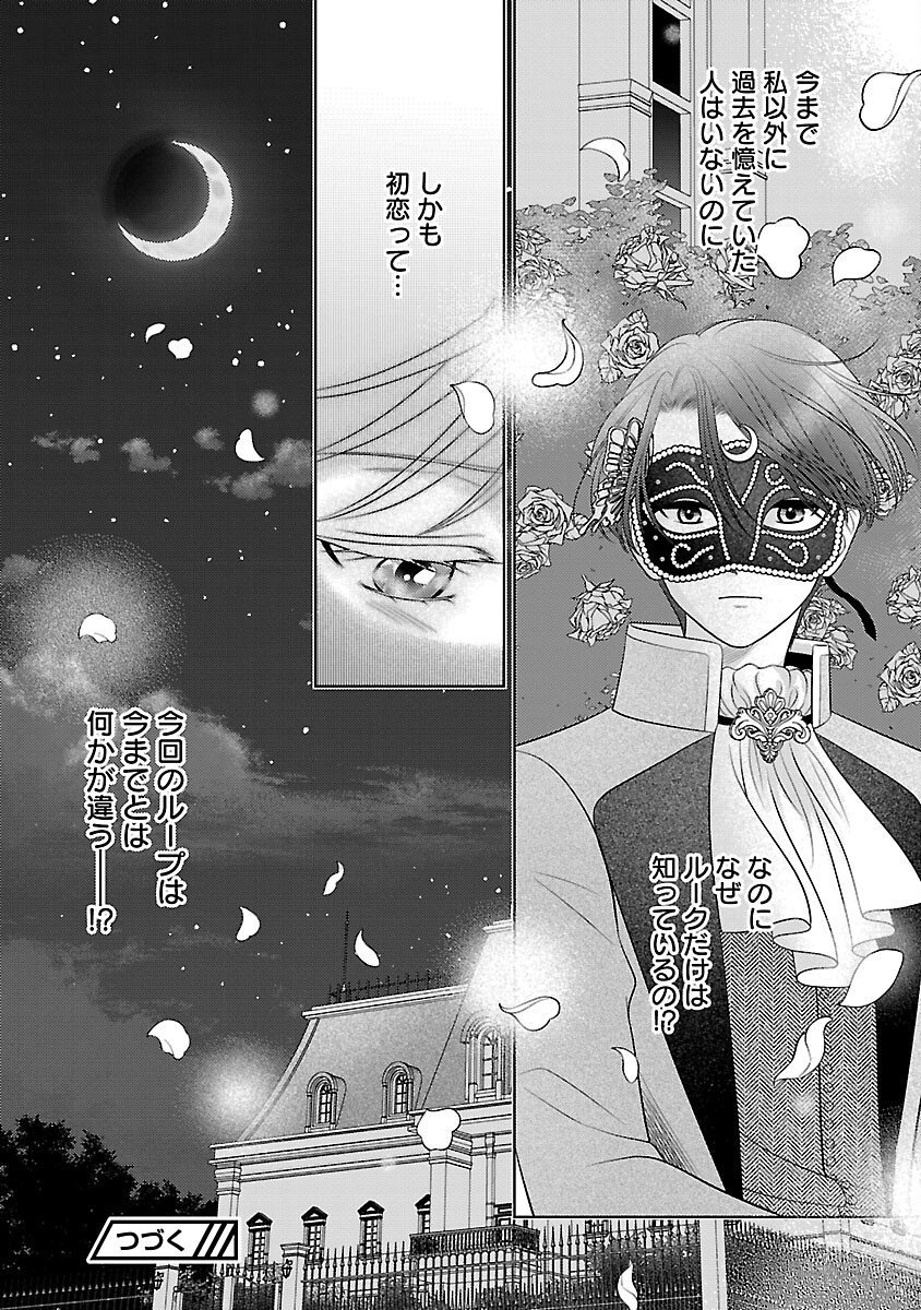 Tsui Katsu Reijou ~Jinsei wo Akiramete Shinuki Manmanna Watashi to Dekiai shitai shinkan no Koubou~ - Chapter 9 - Page 26