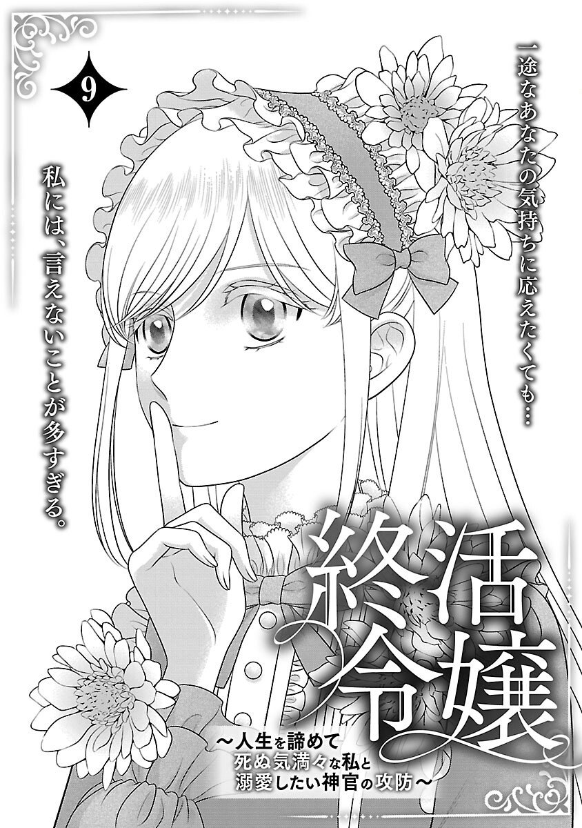 Tsui Katsu Reijou ~Jinsei wo Akiramete Shinuki Manmanna Watashi to Dekiai shitai shinkan no Koubou~ - Chapter 9 - Page 3