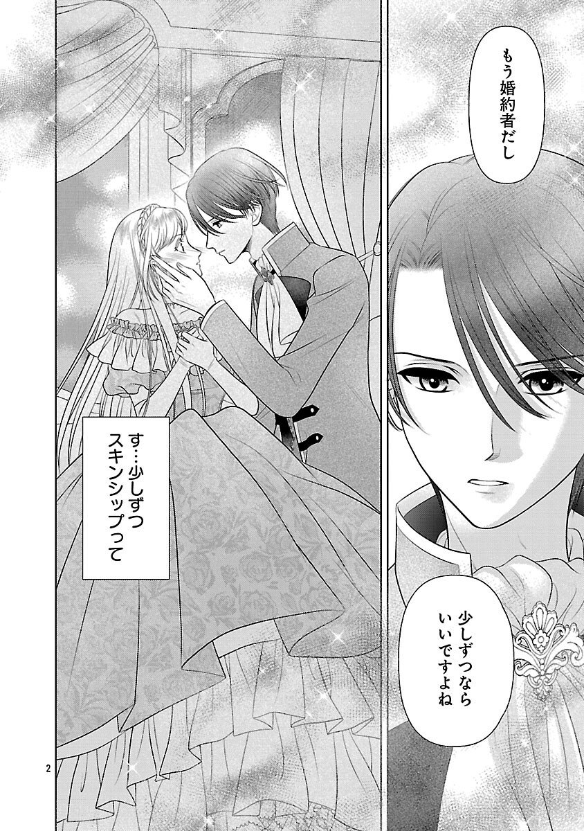 Tsui Katsu Reijou ~Jinsei wo Akiramete Shinuki Manmanna Watashi to Dekiai shitai shinkan no Koubou~ - Chapter 9 - Page 4