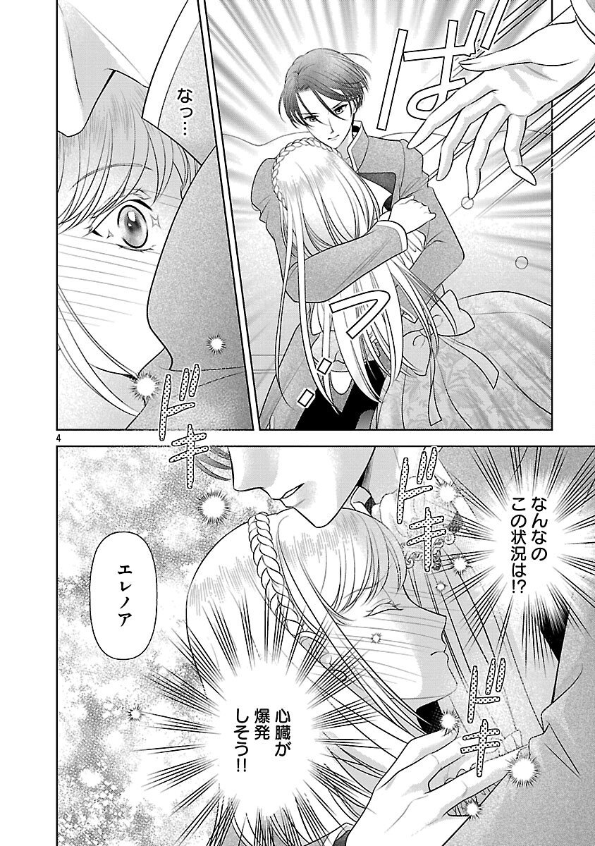 Tsui Katsu Reijou ~Jinsei wo Akiramete Shinuki Manmanna Watashi to Dekiai shitai shinkan no Koubou~ - Chapter 9 - Page 6