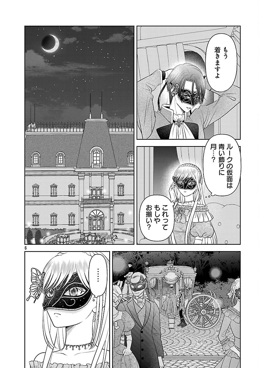 Tsui Katsu Reijou ~Jinsei wo Akiramete Shinuki Manmanna Watashi to Dekiai shitai shinkan no Koubou~ - Chapter 9 - Page 8