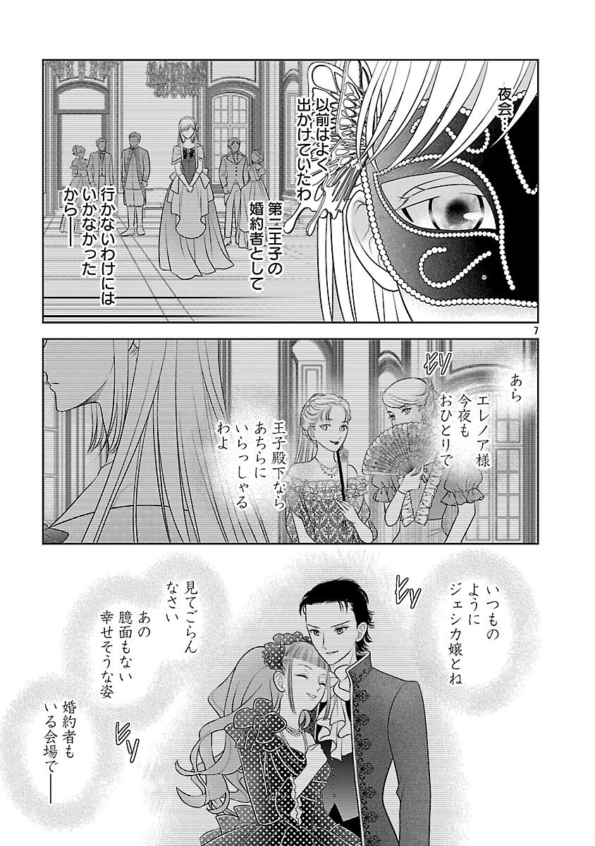 Tsui Katsu Reijou ~Jinsei wo Akiramete Shinuki Manmanna Watashi to Dekiai shitai shinkan no Koubou~ - Chapter 9 - Page 9