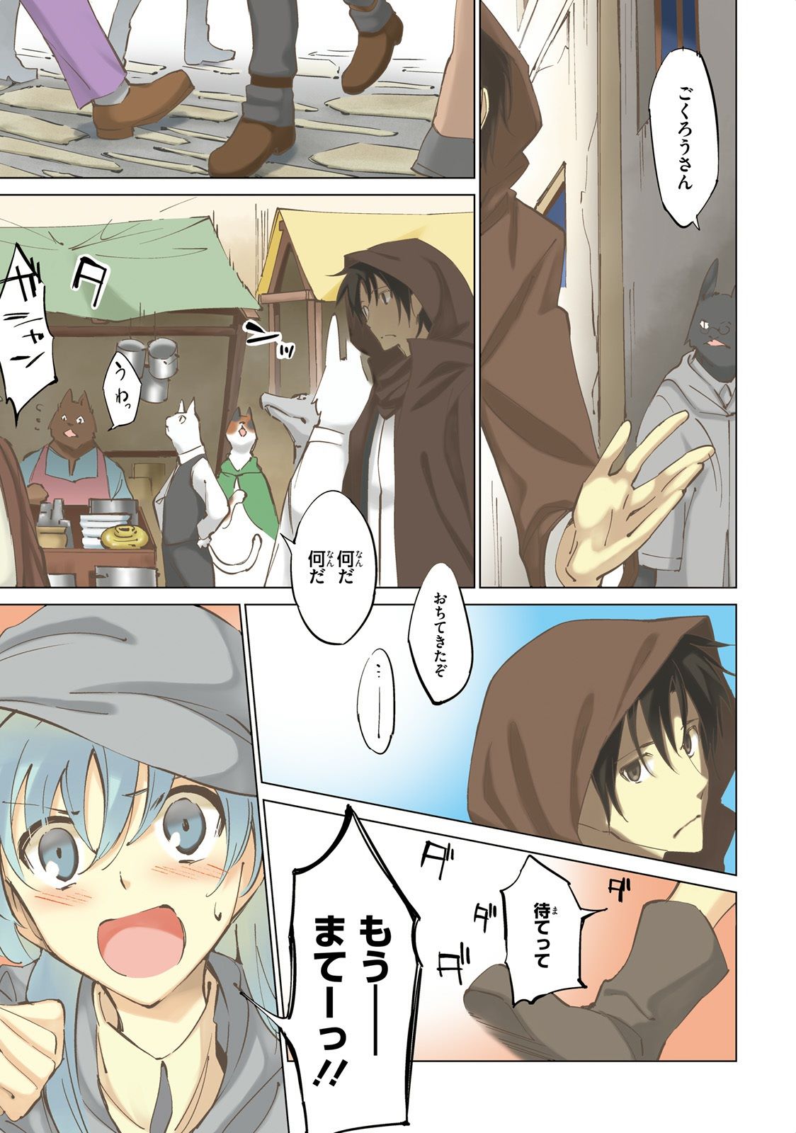 Shuumatsu Nani Shitemasu ka? Isogashii Desu ka? Sukutte Moratte Ii Desu ka? - Chapter 1 - Page 1