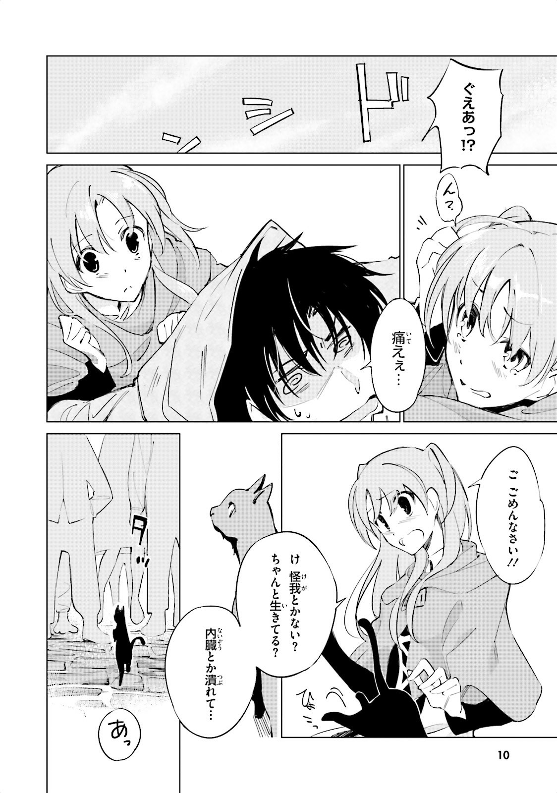 Shuumatsu Nani Shitemasu ka? Isogashii Desu ka? Sukutte Moratte Ii Desu ka? - Chapter 1 - Page 10