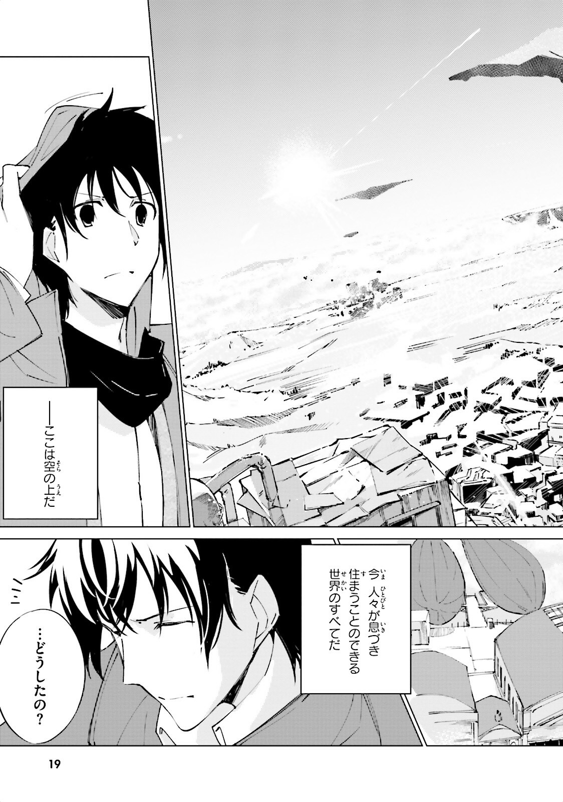 Shuumatsu Nani Shitemasu ka? Isogashii Desu ka? Sukutte Moratte Ii Desu ka? - Chapter 1 - Page 19